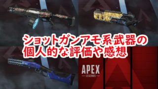 Apex Legends ライトアモ系武器の個人的な評価や感想 どこでも使えるオールマイティ武器 くろせる戦記