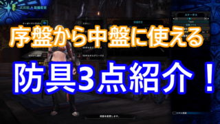 Mhwi 攻撃力アップと見切り 会心 どちらを優先すべき くろせる戦記