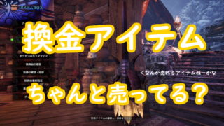 Mhwi 攻撃力アップと見切り 会心 どちらを優先すべき くろせる戦記