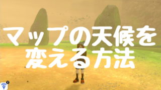 ポケモンソード シールド ワイルドエリア全域の天候を統一 とある日付にする事で簡単に操作可能 くろせる戦記