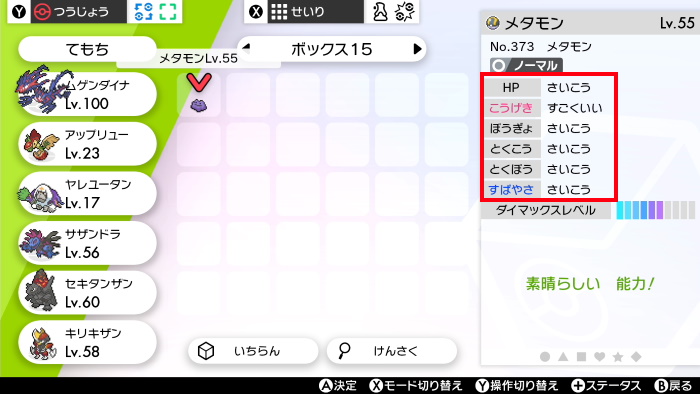 ポケモンソード シールド 3v以上確定メタモン厳選方法 みんなやっている方法だ くろせる戦記