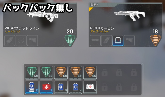 Apex Legends これを覚えればもう迷わない バックパックの中身について くろせる戦記