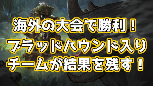 Apex Legends ブラッドハウンド入りパーティーで優勝 実況者も大興奮の海外のプロ試合 くろせる戦記