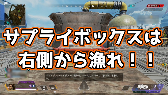 Apex Legends サプライボックスを開ける時は絶対に右側に立て その理由とは くろせる戦記