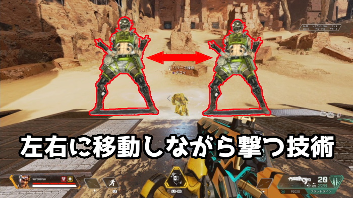 Apex Legends レレレ撃ちとは やり方から効果まで徹底解説 くろせる戦記
