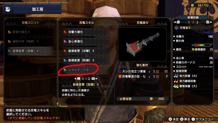 Mhrise 不死身の武器 攻撃するだけで回復し続けるゾンビ笛とは くろせる戦記