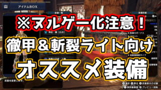 Mhrise ライズ最強のライトボウガンはこれ 撃ってるだけでクリア可能なぶっ壊れ くろせる戦記