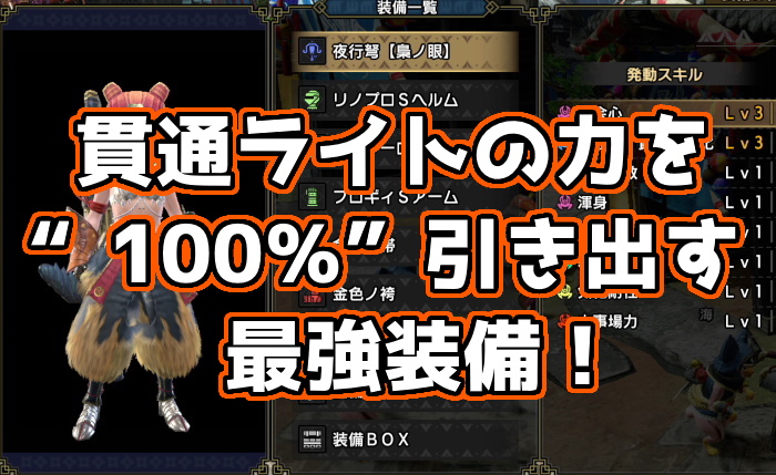 Mhrise 貫通ライト最強装備 高火力になった貫通弾を撃ちまくって楽々撃破 くろせる戦記