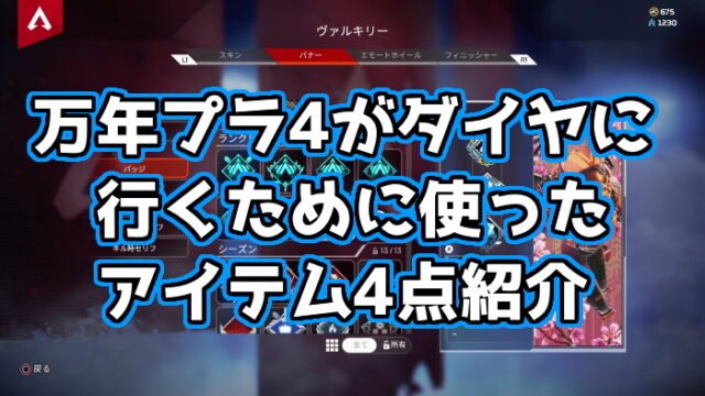 Apex Legends 敵の音を聞き逃すな おすすめヘッドセット イヤホン5点紹介 くろせる戦記