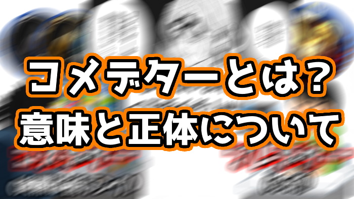 Apex Legends コメデターとは 意味や正体を解説 くろせる戦記