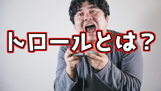 Apex Legends トロールってなに 意味や実際の行動を解説 くろせる戦記