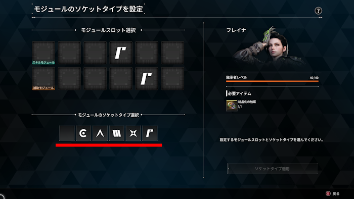 【TFD】モジュールソケットの追加方法を解説！キャラLvを1に戻して強くなれるぞ｜くろせる戦記