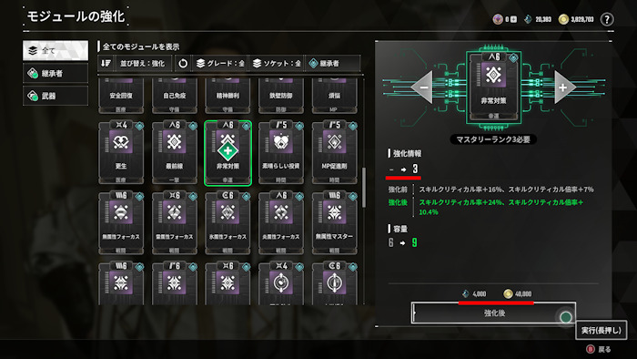 【TFD】モジュールの最大強化値を確認する方法！カイパーやお金を無駄にしないために！｜くろせる戦記